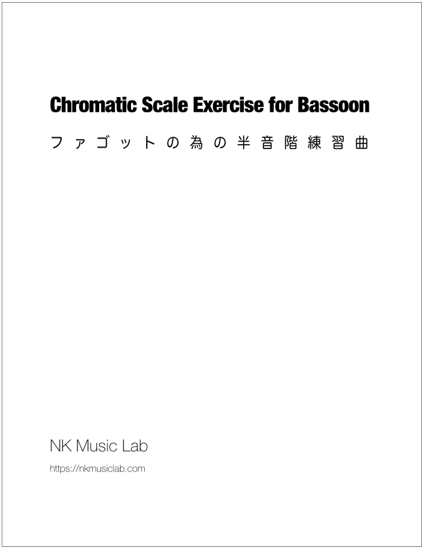 Chromatic Scale Exercise for Bassoon ファゴットの為の半音階練習曲 NK Music Lab