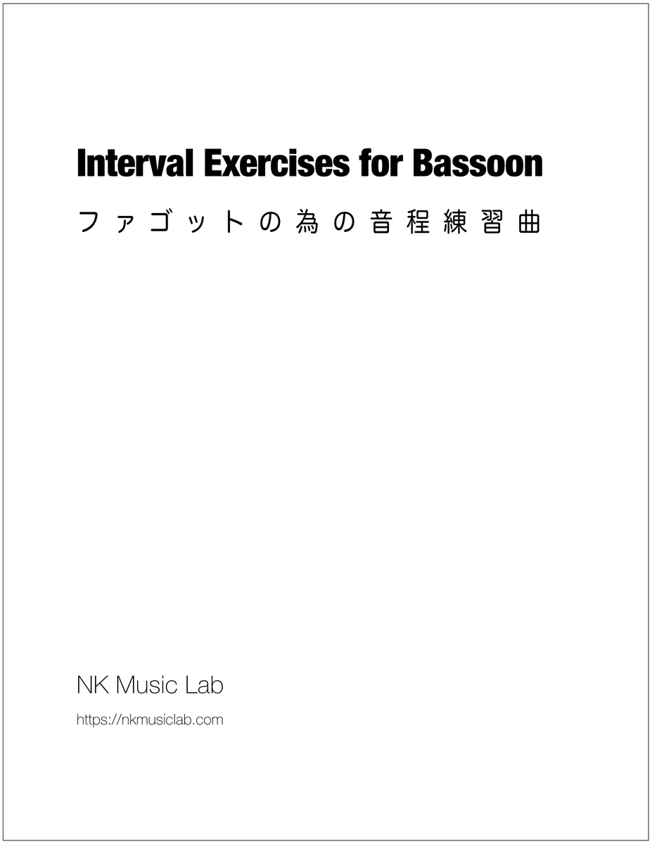 Interval Exercises for Bassoon ファゴットの為の音程練習曲 NK Music Lab