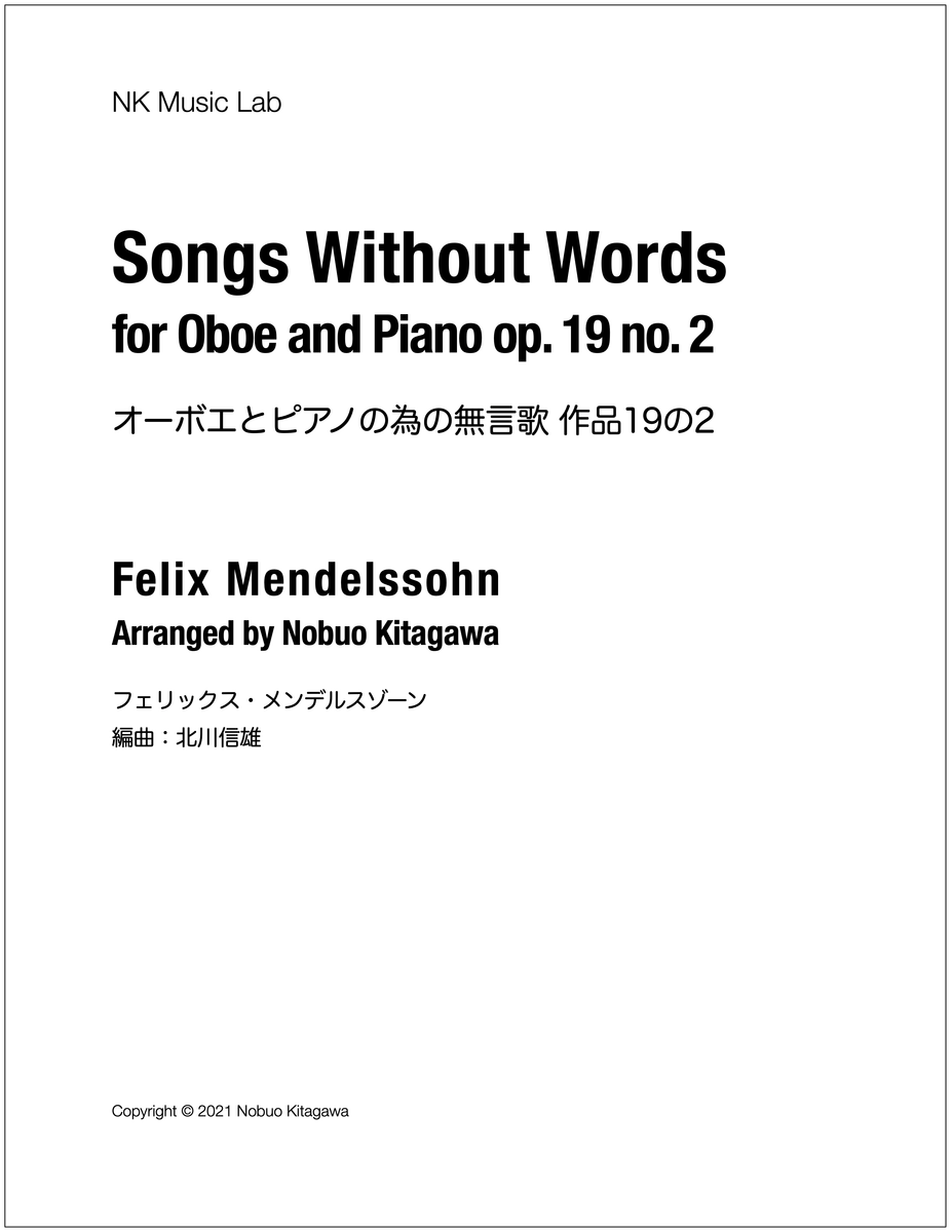 Songs Without Words for Oboe and Piano Op. 19 No. 2 オーボエとピアノの為の無言歌 作品