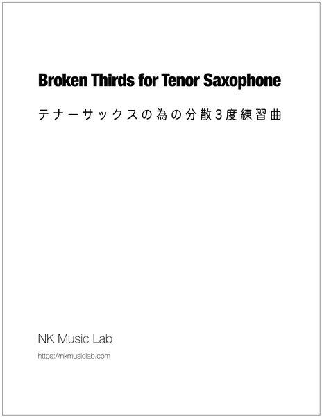 Broken Thirds for Tenor Saxophone　テナーサックスの為の分散３度練習曲