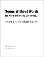 Songs Without Words for Horn and Piano Op. 19 No. 1　ホルンとピアノの為の無言歌 作品19の1