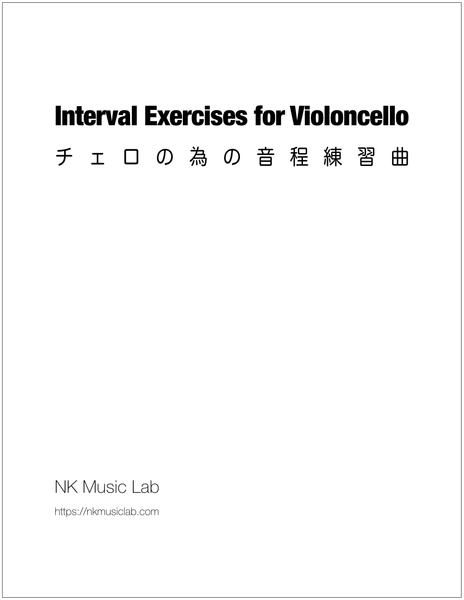 Interval Exercises for Violoncello　チェロの為の音程練習曲