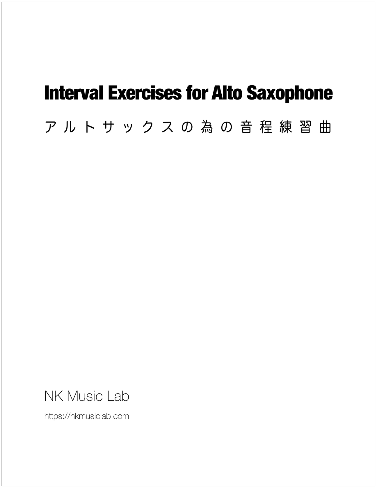 Interval Exercises for Alto Saxophone アルトサックスの為の音程練習曲 NK Music Lab