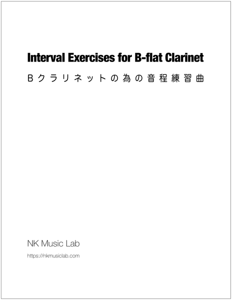 Interval Exercises for B-flat Clarinet　B クラリネットの為の音程練習曲