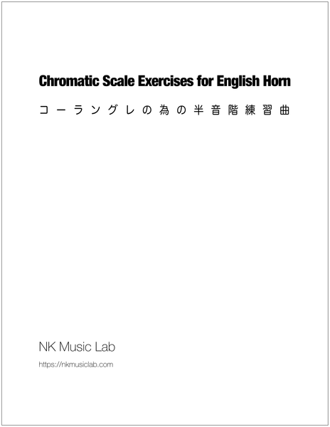 Chromatic Scale Exercises for English Horn　コーラングレの為の半音階練習曲