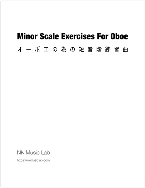 Minor Scale Exercises For Oboe　オーボエの為の短音階練習