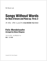 Songs Without Words for Oboe d’Amore and Piano Op. 19 No. 2　 オーボエ・ダモーレとピアノの為の無言歌 作品19の2