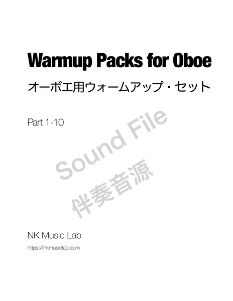 Warmup Packs for Oboe (sound file)　オーボエ用ウォームアップ・セット（伴奏音源）